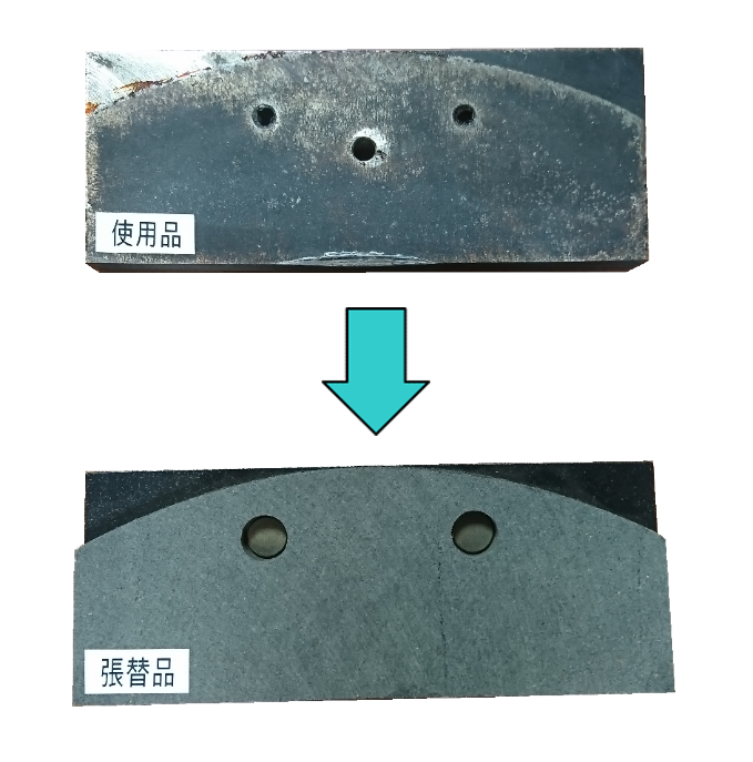 ＜摩擦材の復元＞